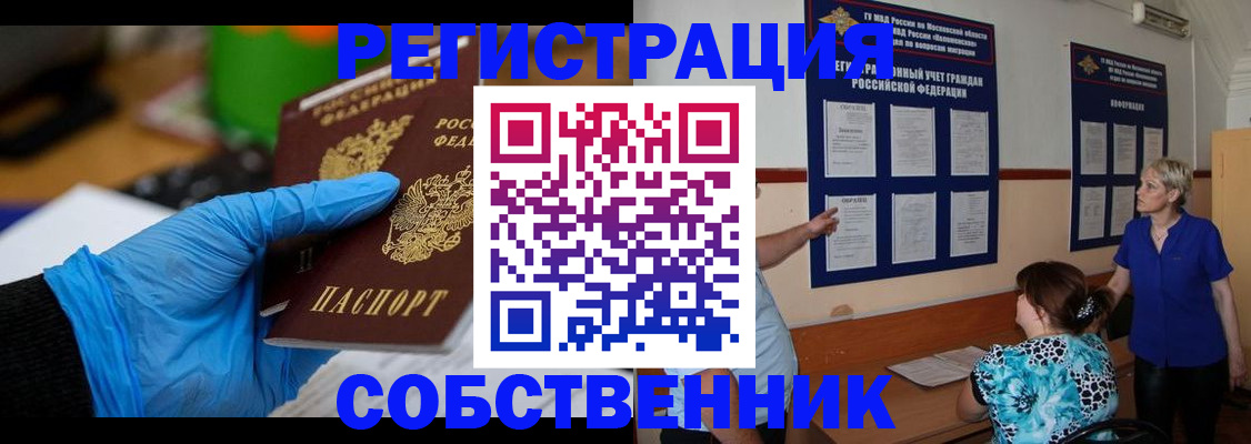 прописка штамп в Магаданской области