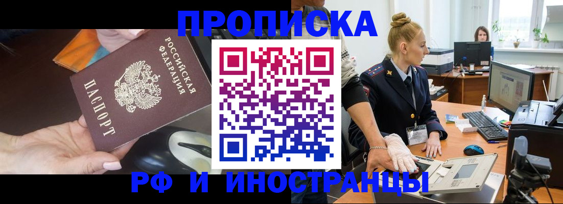 временная регистрация для школы в Магаданской области