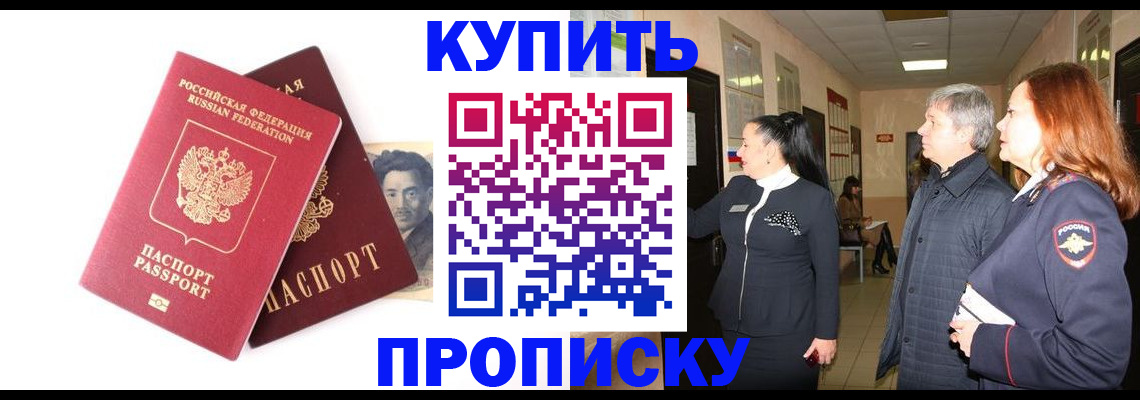 прописка 2025 в Магаданской области