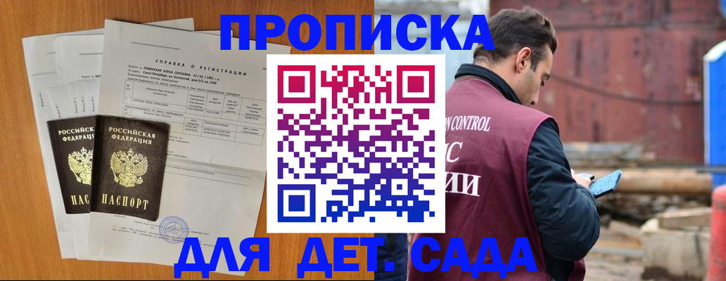 регистрация для дет. сада в Магаданской области