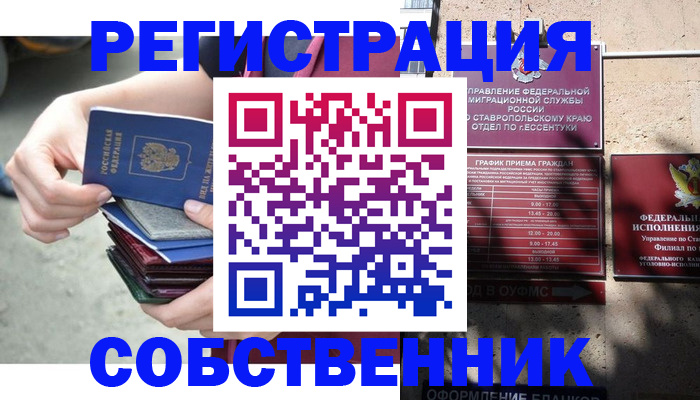 временная регистрация собственник в Магаданской области