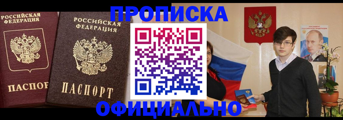 прописка для школы в Магаданской области